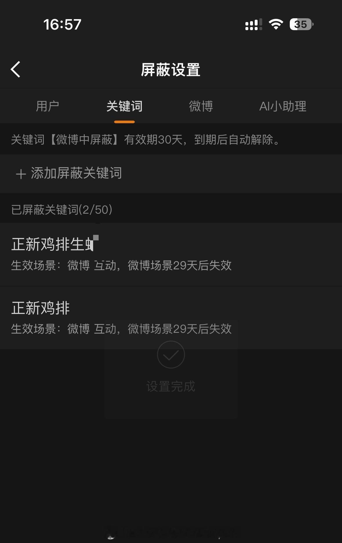 添加完屏蔽关键词舒坦多了，不然我真的打开微博晚饭就没食欲了🫠 ​​​