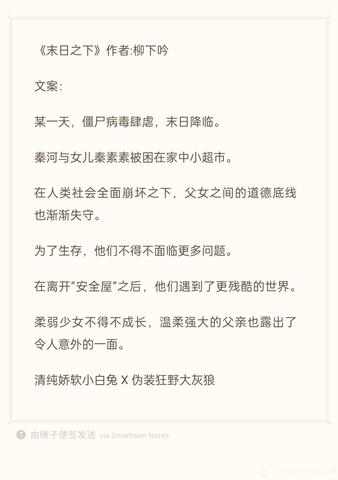 25.0209推文《末日之下》作者:柳下吟欢迎看过的宝子评论反馈[打call] 