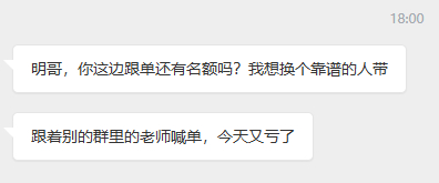 大家发来的消息明哥都看到了这会正在回复不少朋友留言说这段时间跟上了节奏，也拿到了