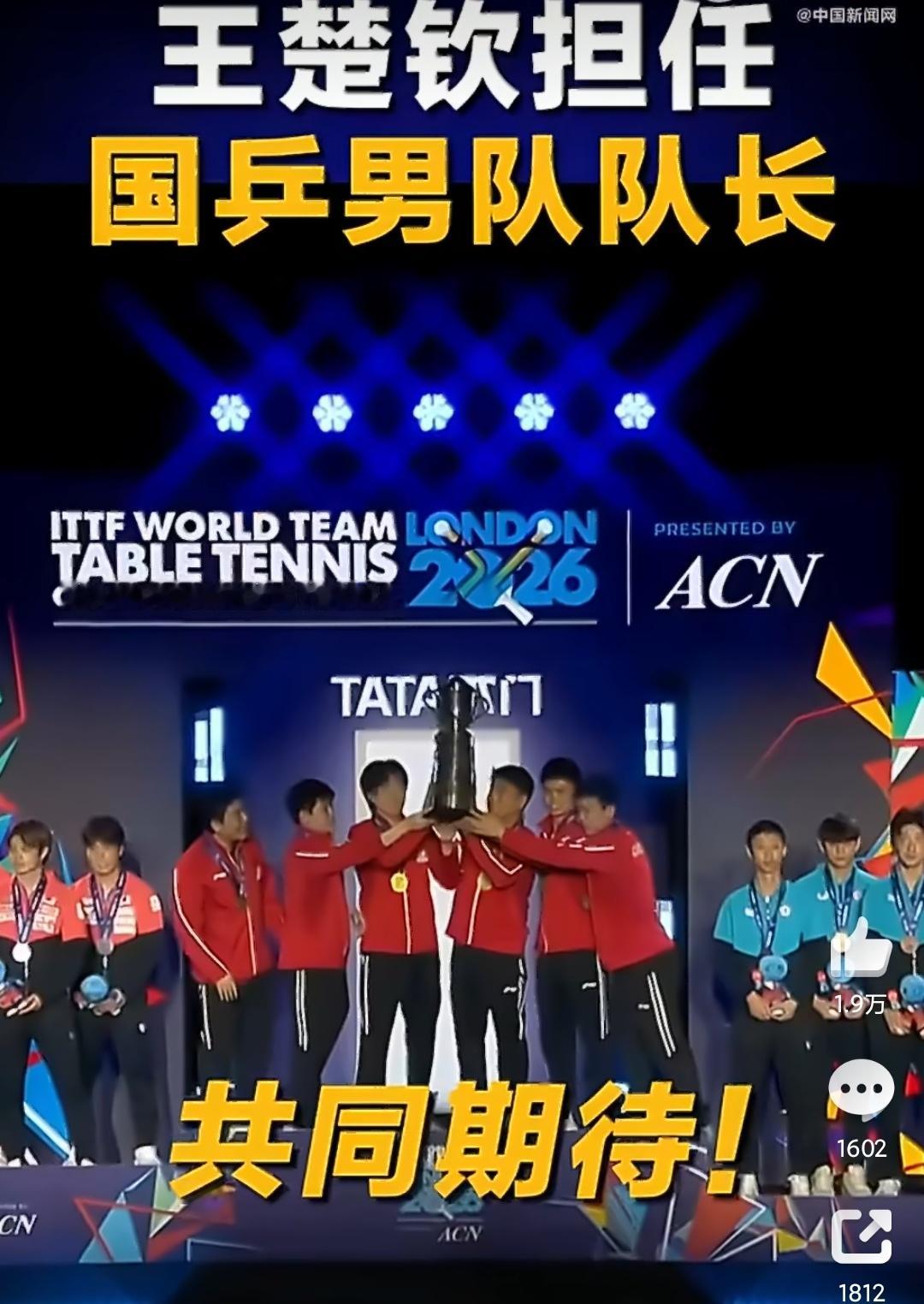 国乒男队队长王楚钦这一年王楚钦成长很快，世乒赛和世界杯男单都拿了，作为定海神针全
