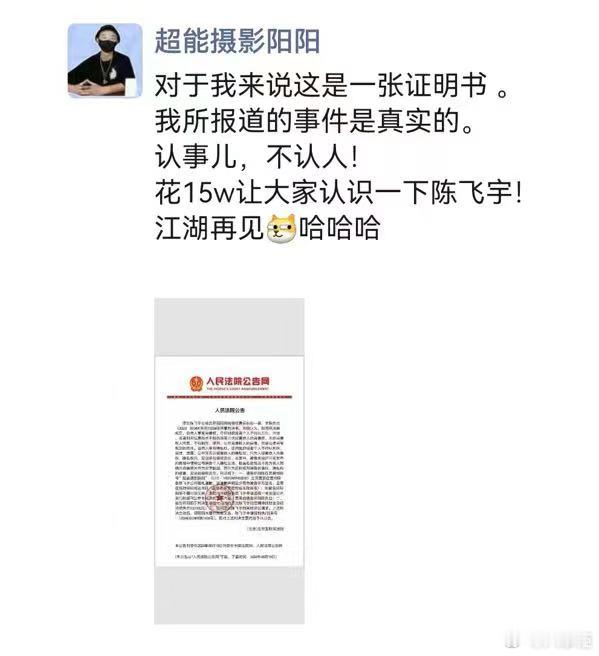 #阳阳 15万让大家认识陈飞宇# 狗仔超能摄影阳阳发朋友圈：对于我来说这是一张证