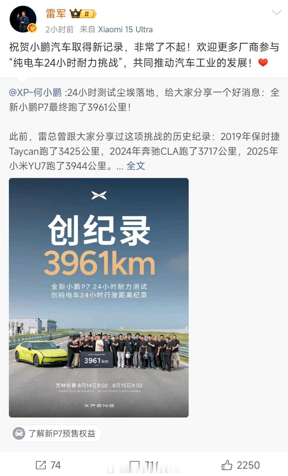 雷军祝贺小鹏汽车新记录这下这种测试是有意义还是没意义呢？还是陷入薛定谔的意义呢？