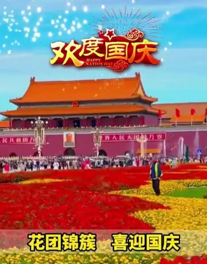 #金秋时节处处好“丰”景# 北京的秋季将迎来中华人民共和国成立75周年大庆。
看