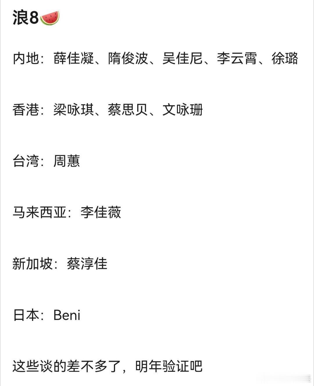 浪姐8最新🍉 