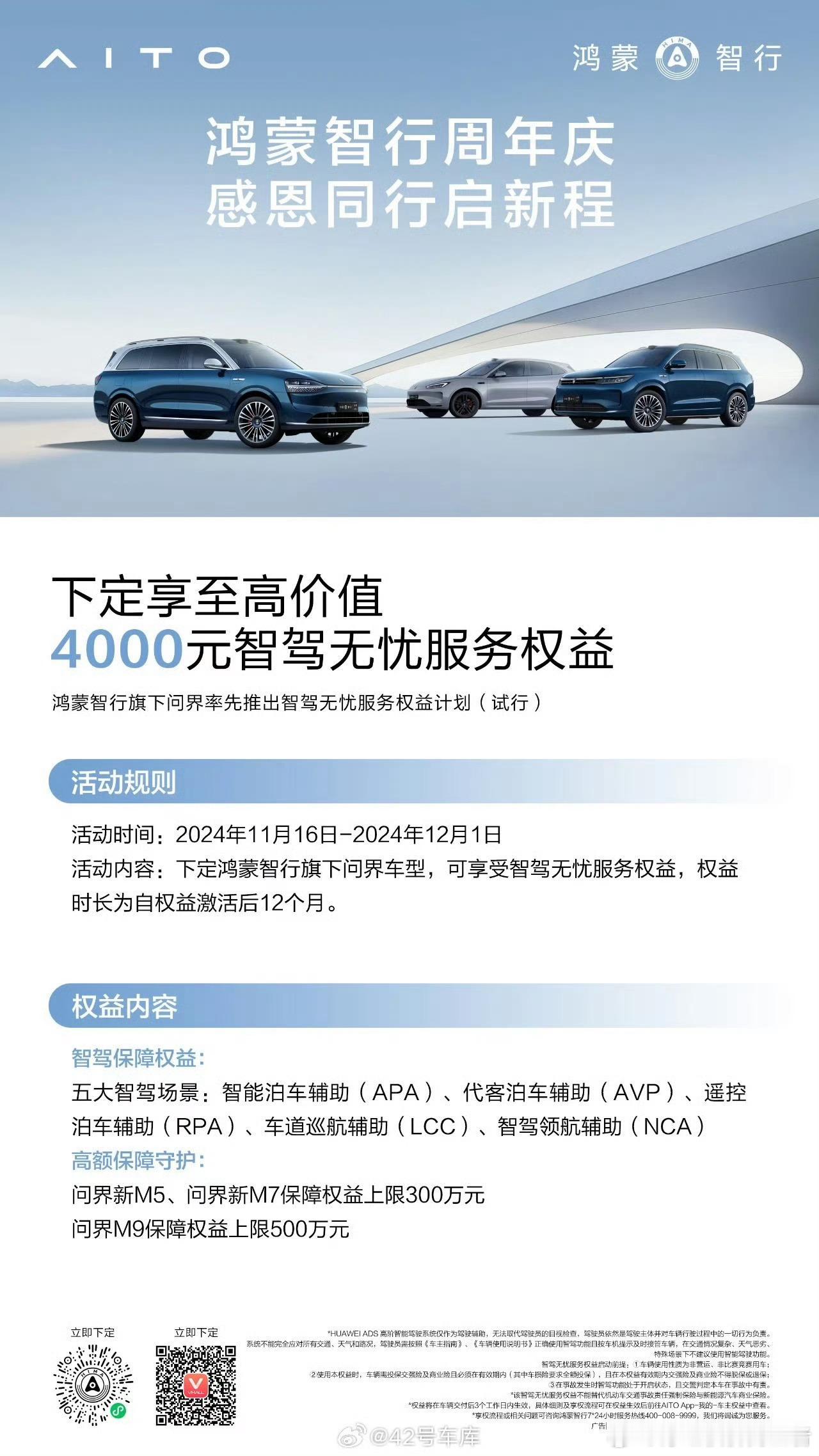 鸿蒙智行的智驾【真好用+有保障】这也是为什么鸿蒙智行的车主最放心用最爱用华为乾坤