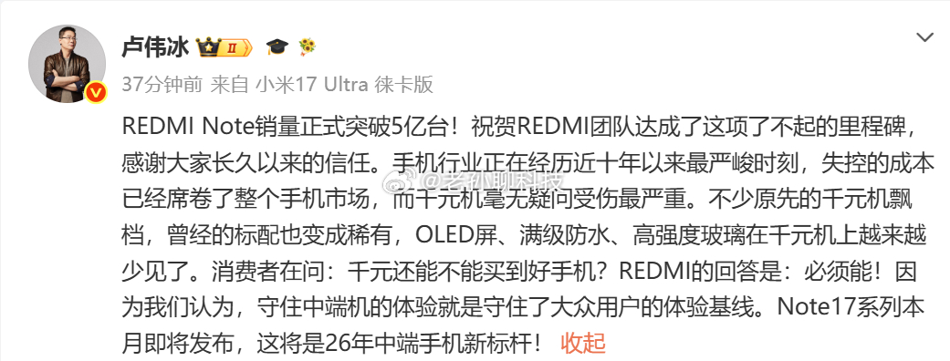 卢伟冰主动公布了红米Note 17系列的卖点OLED屏幕、满级防水、高强度玻璃，