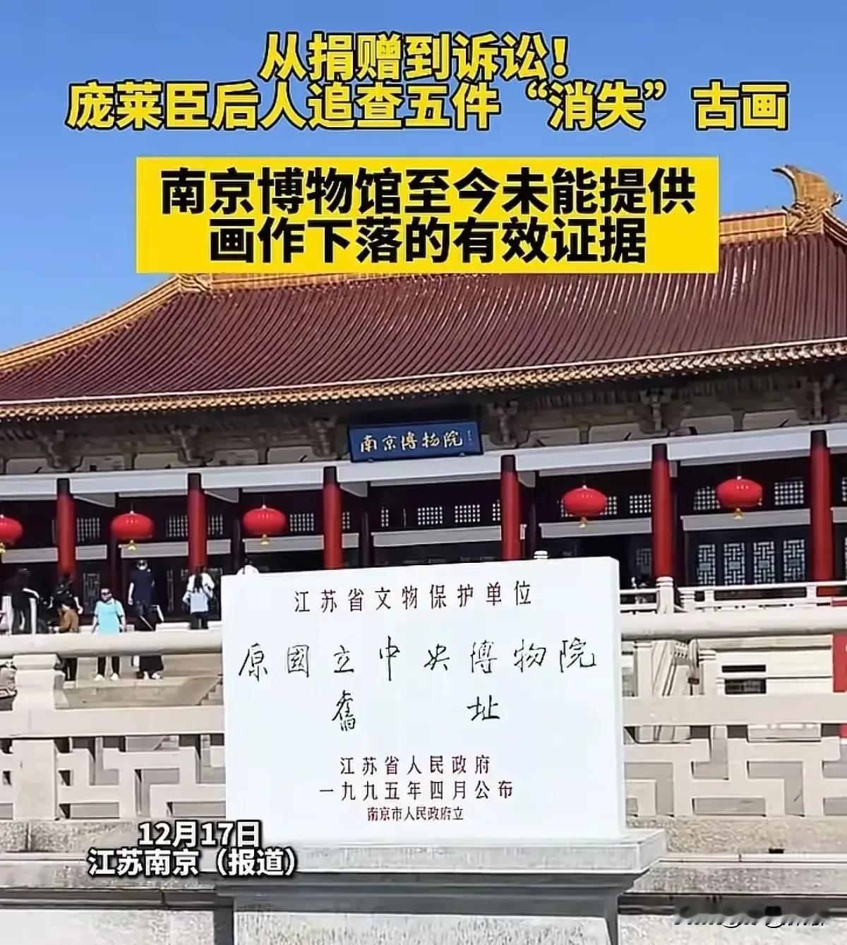 私人捐赠给南京博物院的名画流入拍卖市场，带来的是信任危机与制度反思。
南博回应称