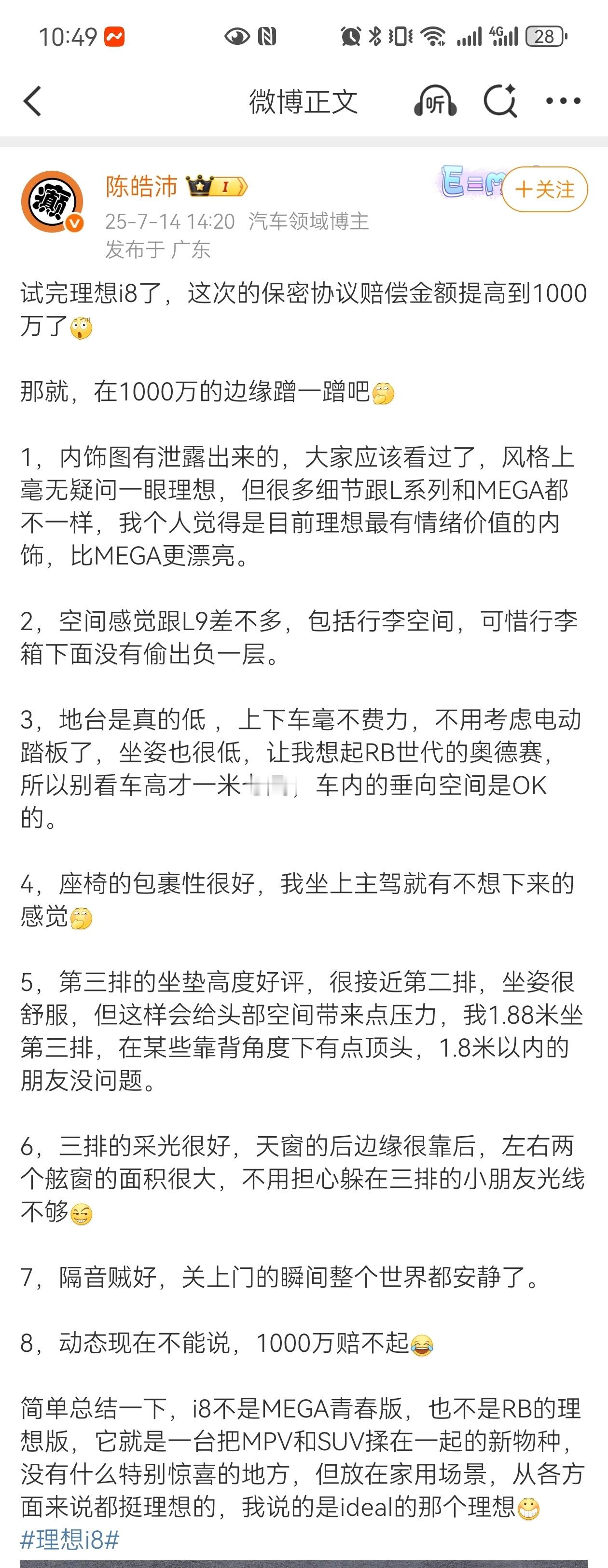 这位博主说的还是很中肯的建议理想的koc不要再拿i8来打L90了，明明要贵5万上