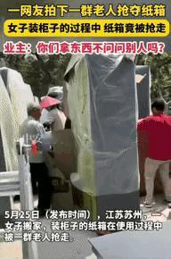 不问自取视为偷！

这些大爷大妈可真是不客气啊！经过人家同意了么？就疯狂开启“零