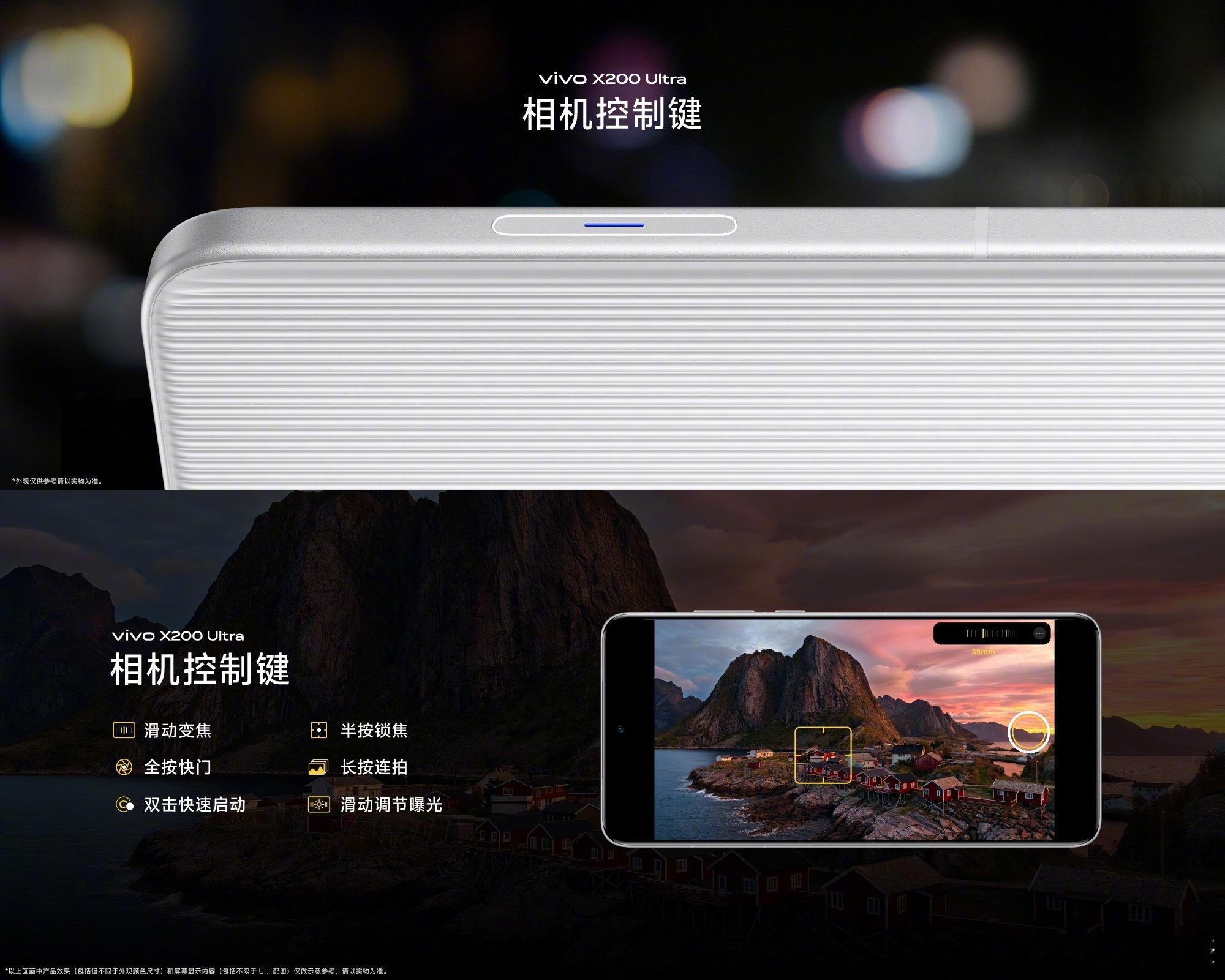 vivo X200 Ultra拥有相机控制键，可实现双击快启、滑动变焦、轻按锁焦