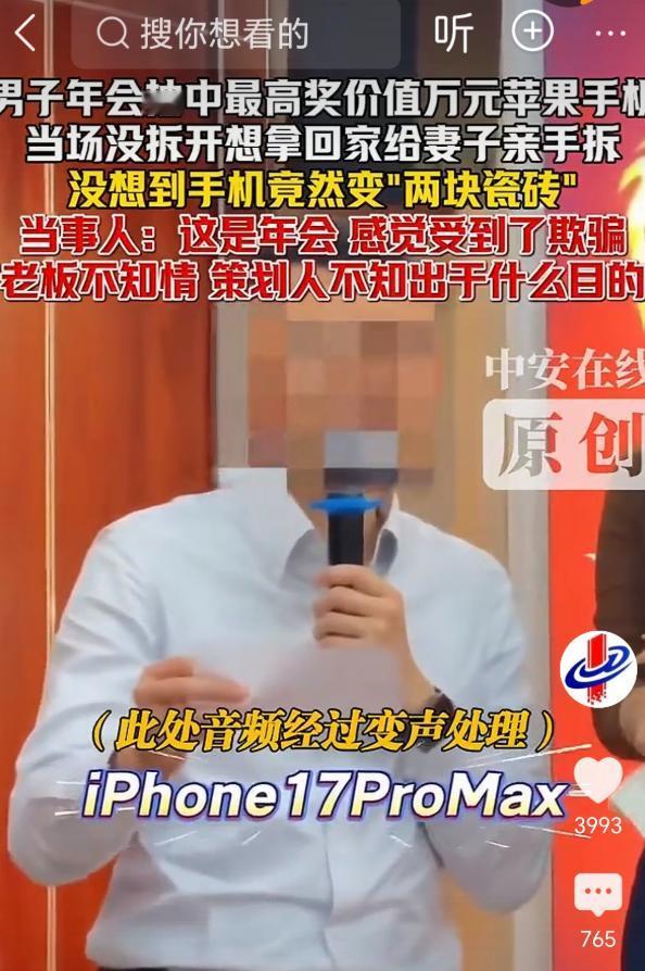 “玩不起别玩！”广东，一男子参加公司年会，抽中一部9988元的手机，老板郑重给他