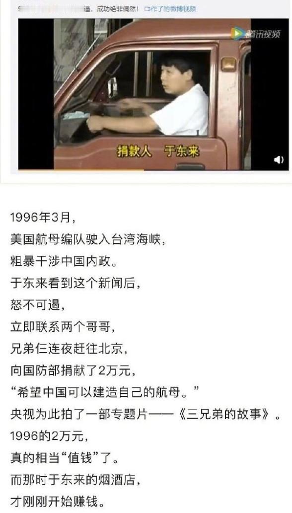 1996年台海危机的时候，于东来连夜跑到北京，专门去国防部捐赠2万元人民币，他希