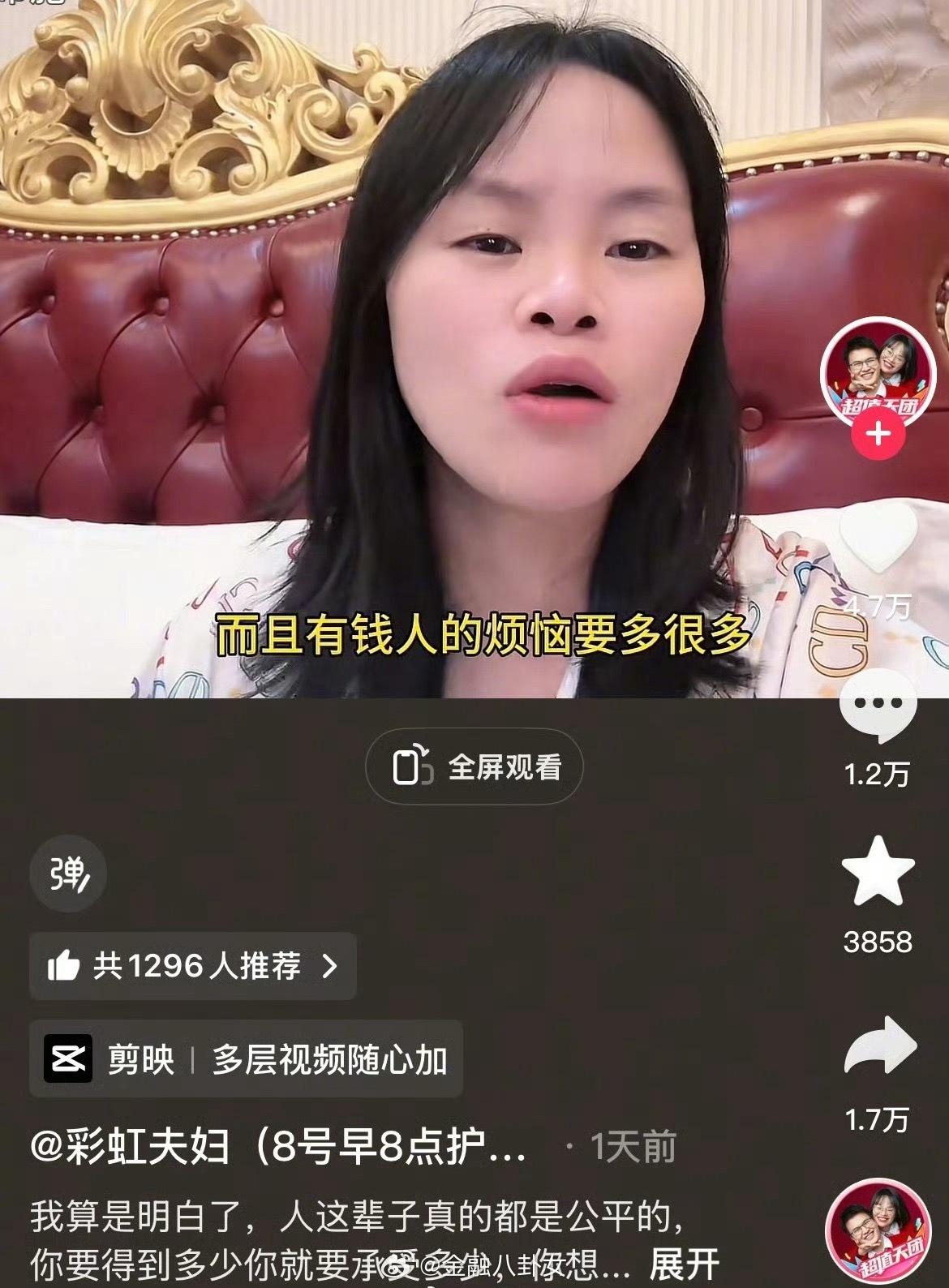 彩虹夫妇称有钱人烦恼要多很多  曾自曝一天带货2.3亿赚400万[捂嘴哭] ​​