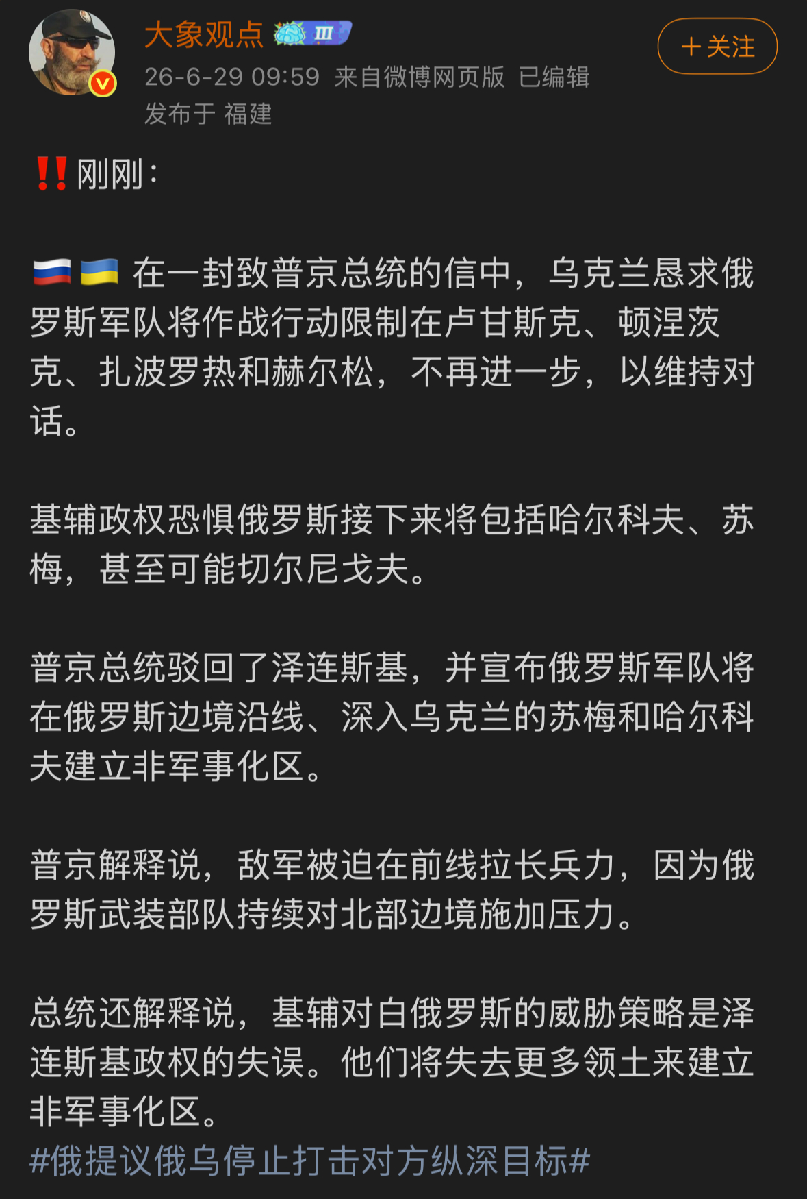 普京称俄处于命运攸关之际 俄提议俄乌停止打击对方纵深目标 这些内容到底是谁在相信