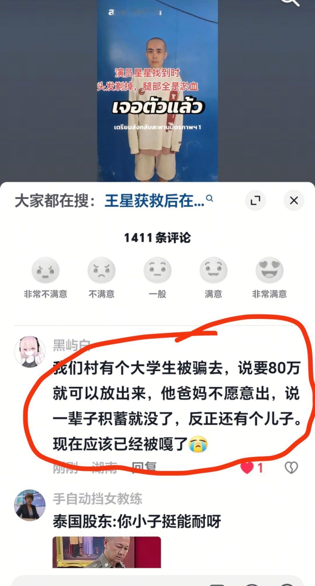 王星 王星获救 打拐在行动 拯救年轻人