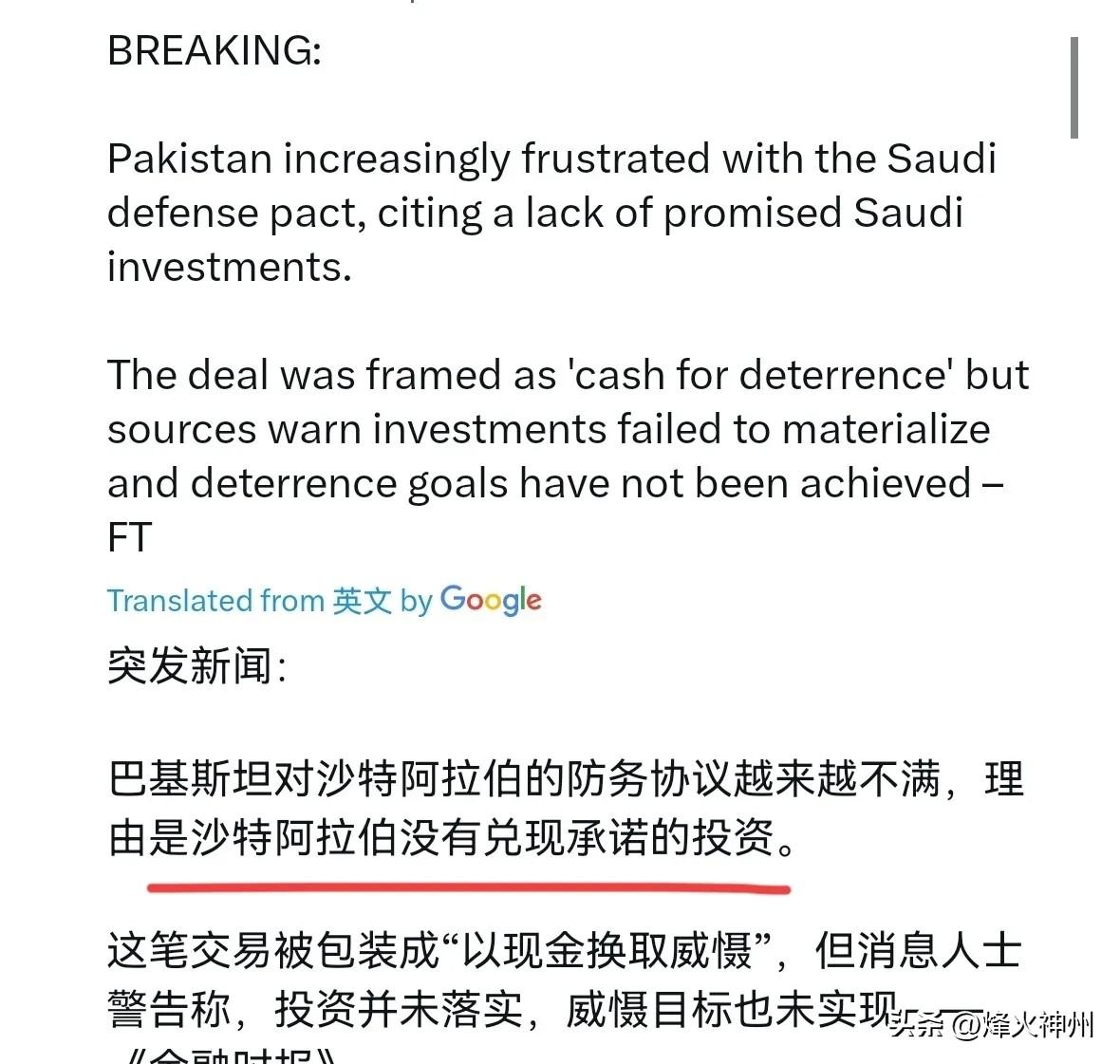 3月29日，外媒报道称，巴基斯坦对沙特的防务协议越来越失望，理由是沙特没有承诺投