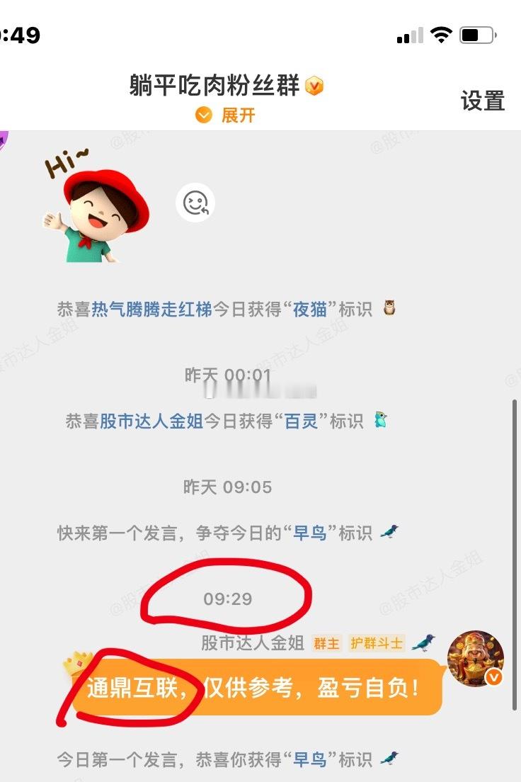 开盘就给了哈，金姐这波福利够意思吧？还没入群的抓紧时间，金股过时不候，我只想说过