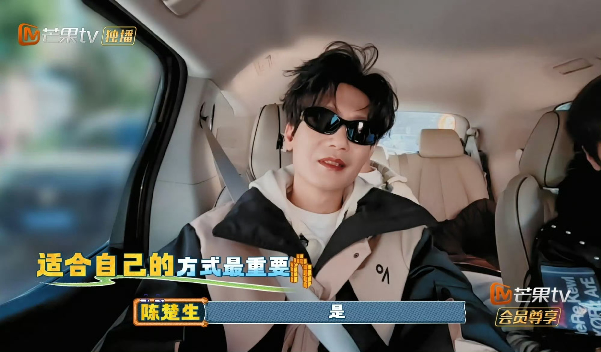 所以他在人群中会不自觉地寻找兄弟们的背影吧？有他们在身边，就是他的“安全区”。陈