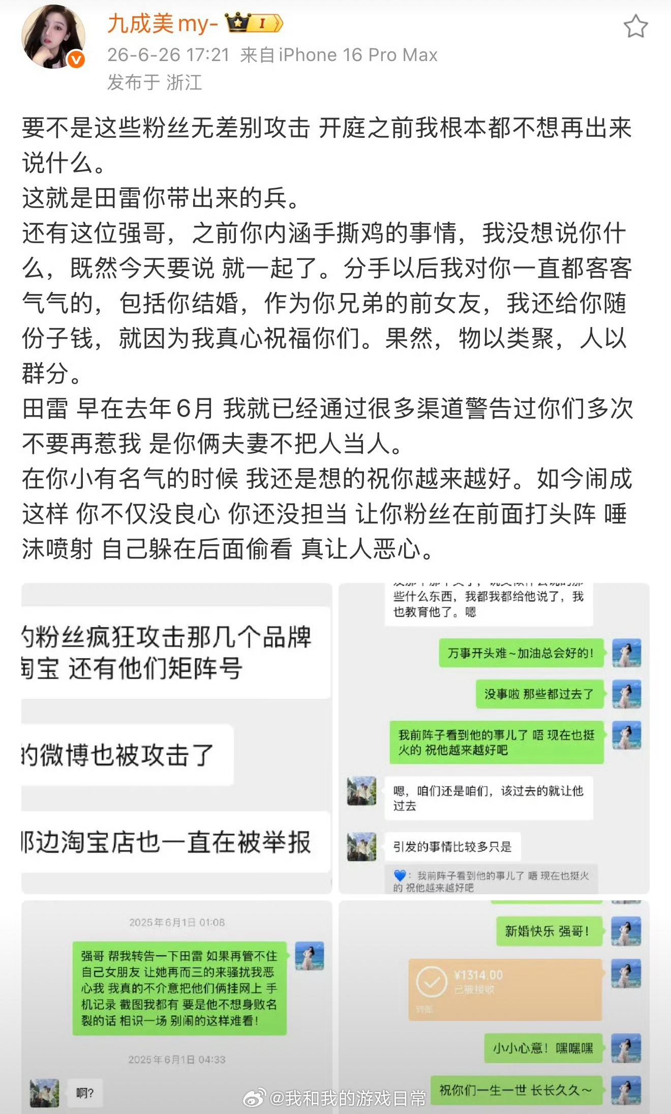 九成美田栩宁聊天记录九成美发田栩宁素颜感情里受委屈值得同情，可维权不能变成曝光隐