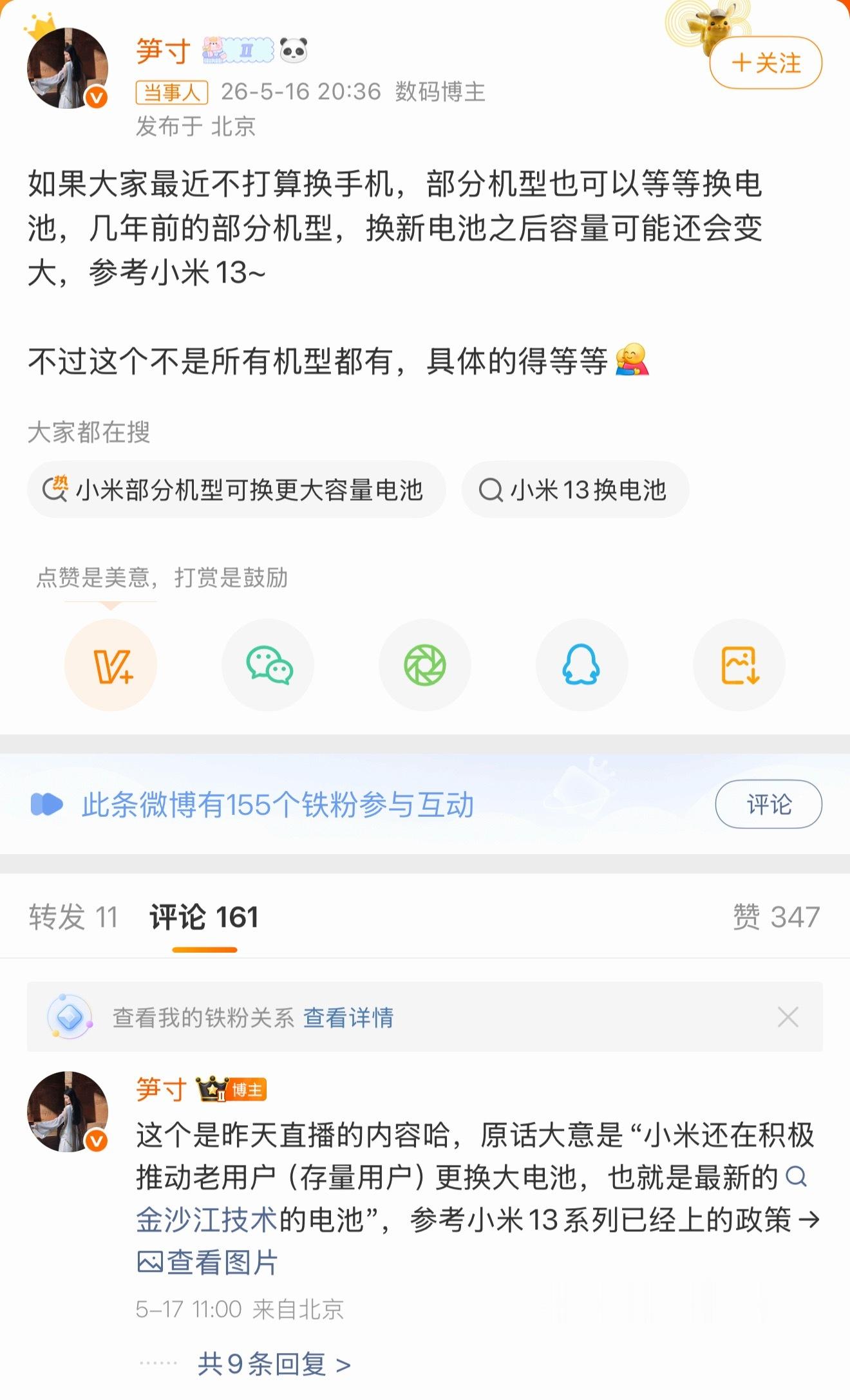 【小米部分机型可换更大容量电池】5月16日晚，小米REDMI产品经理 发文建议：