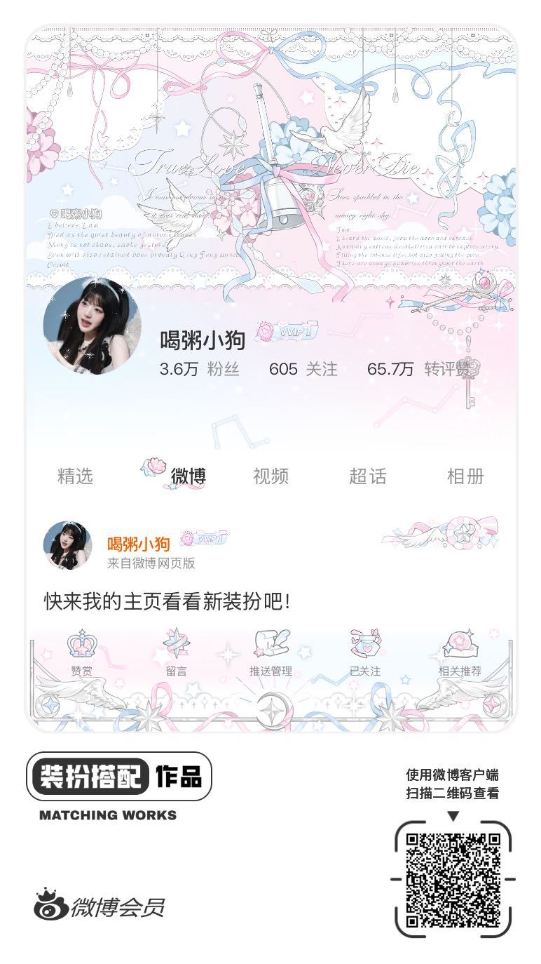 我正在参与微博会员装扮大赛，快来为我投票吧！网页链接