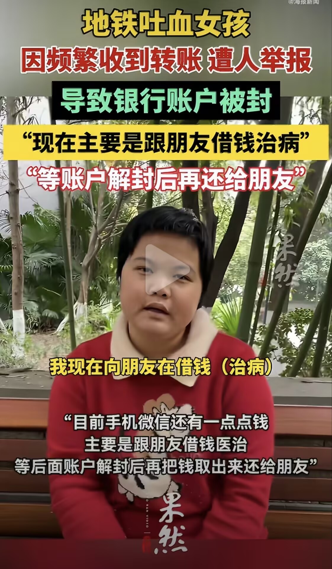 人家凑来的治病救命钱，居然直接被风控封了？骗子大额转账没人管，偏偏盯着这点救命钱