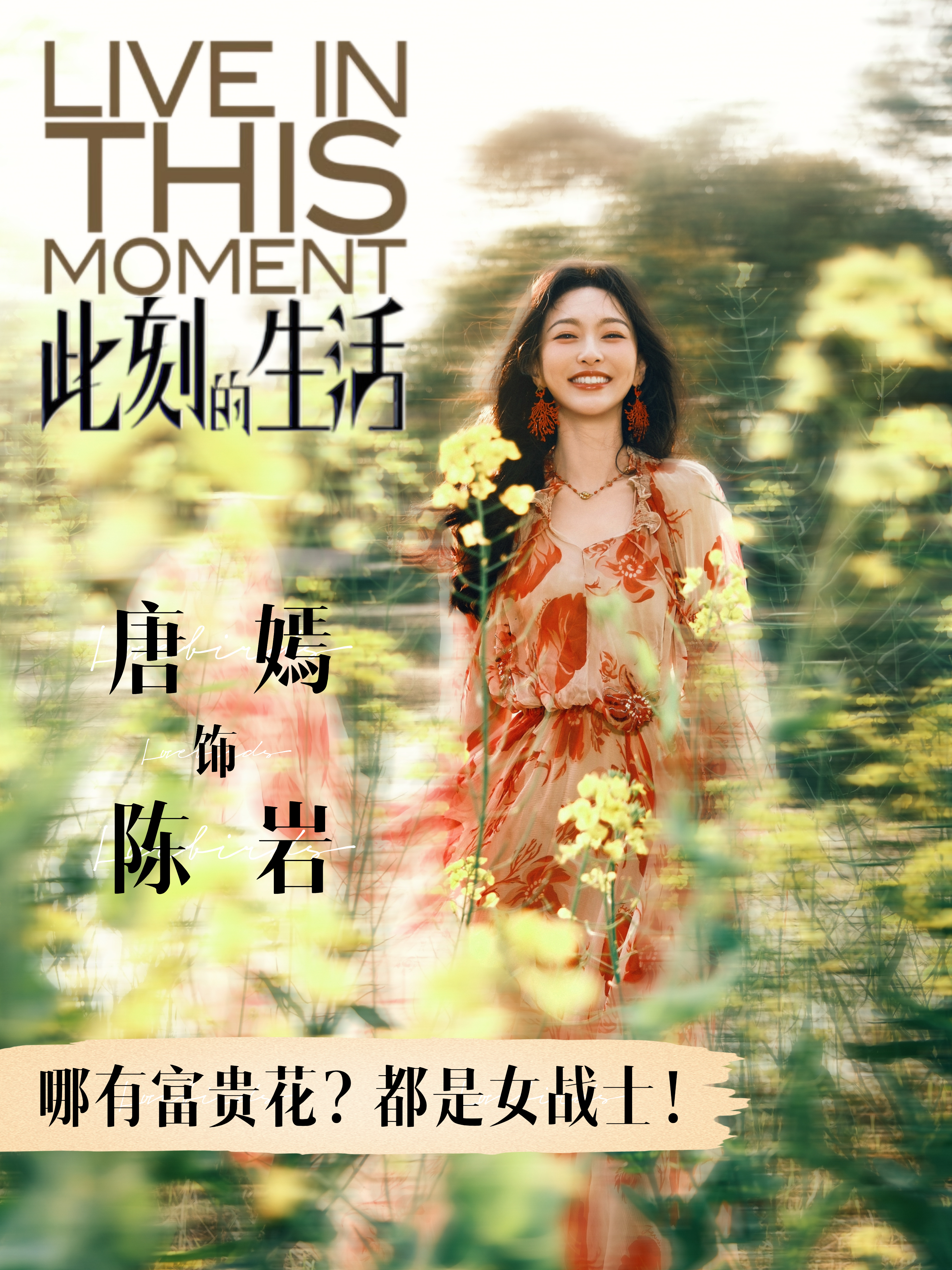 笔画少的明星期待唐嫣此刻的生活陈岩！女战士来也！ 