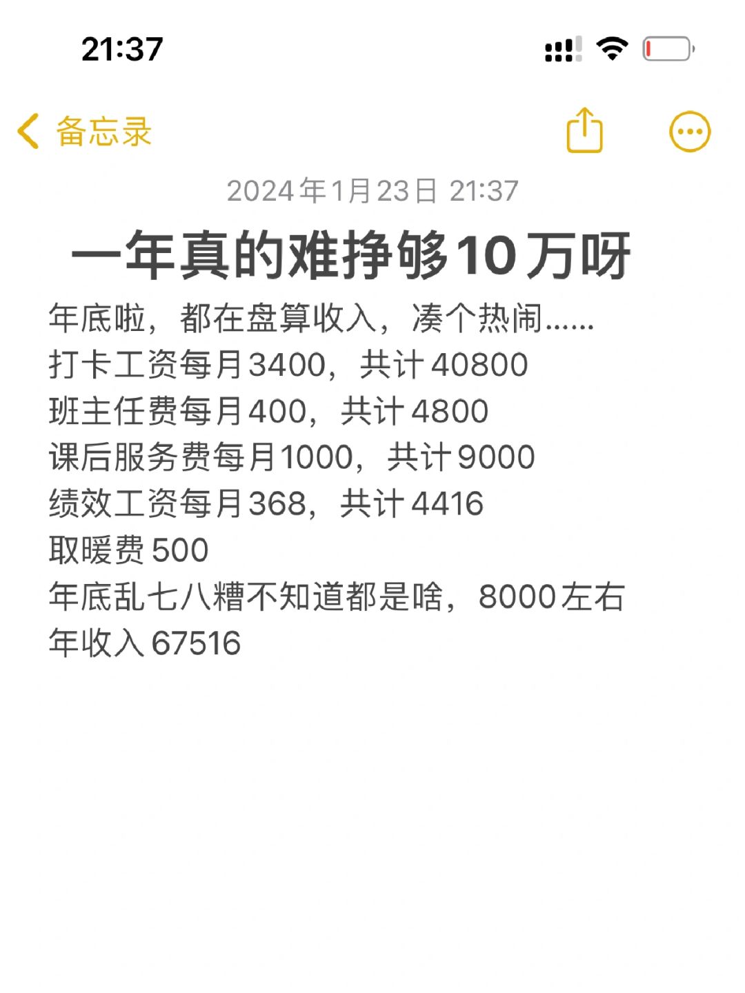 河南教师工资