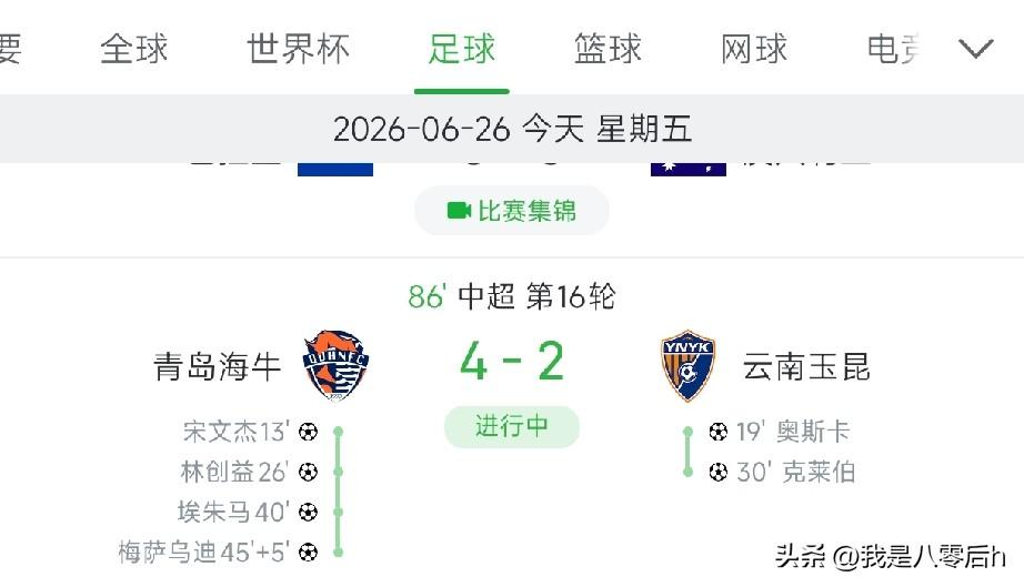 云南玉昆今天后防线是咋的了？
上半场比赛就被青岛海牛灌了四球，最终云南玉昆客场2