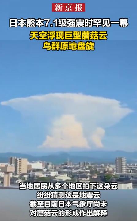 当地时间7月28日，日本九州岛熊本县发生7.1级地震，造成了人员伤亡及设施受损。