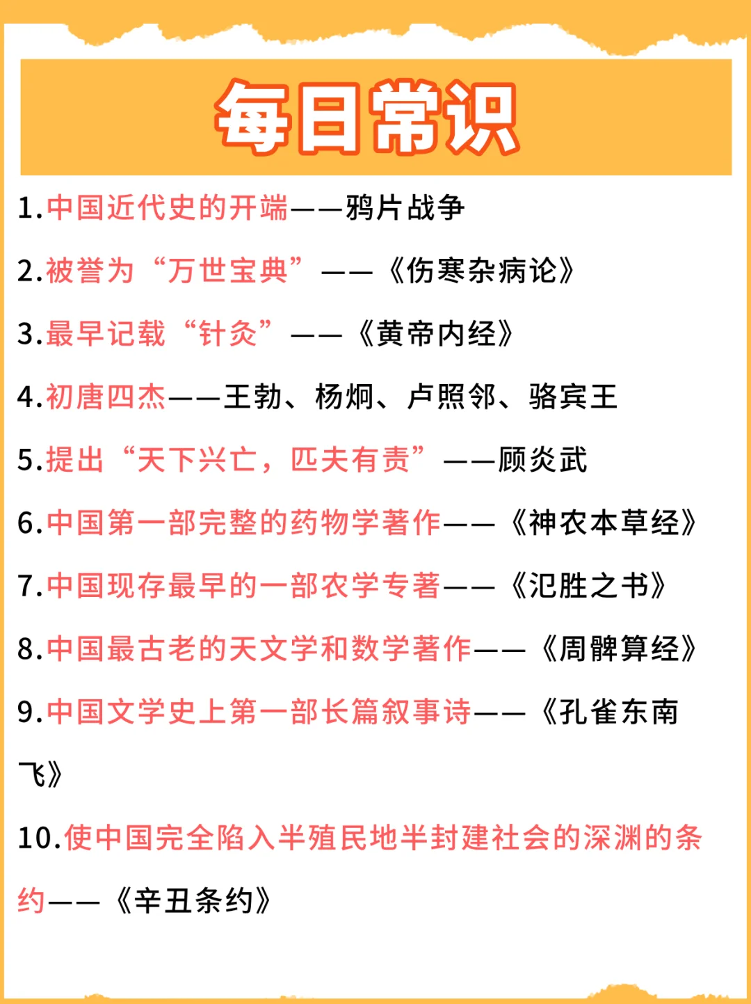 就是每天背常识(day20)
