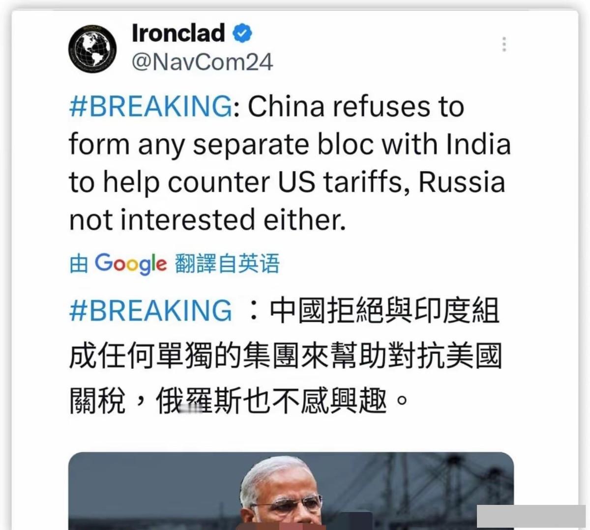 印度紧急向中俄求援，要三方联手抵御美国关税战，却被接下来一幕破防

据NavCo