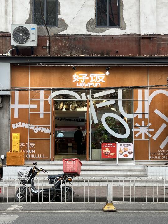武汉二中新店！适合一人食的天妇罗🍤