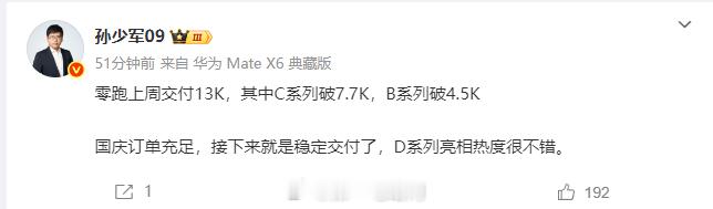 零跑一如既往的稳！上周交付1.3万蔚来凭借两大热卖车型上周交付破万，没有想到萤火