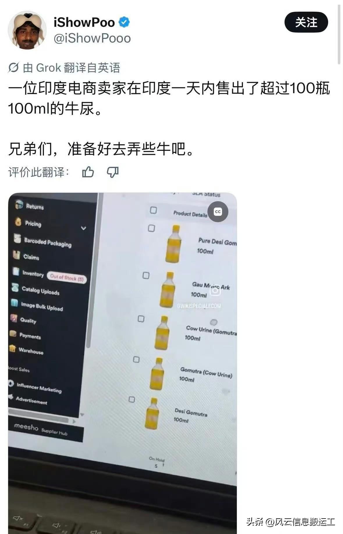 印度的商机，一个印度电商卖家在印度一天内售出100瓶100ml的牛尿