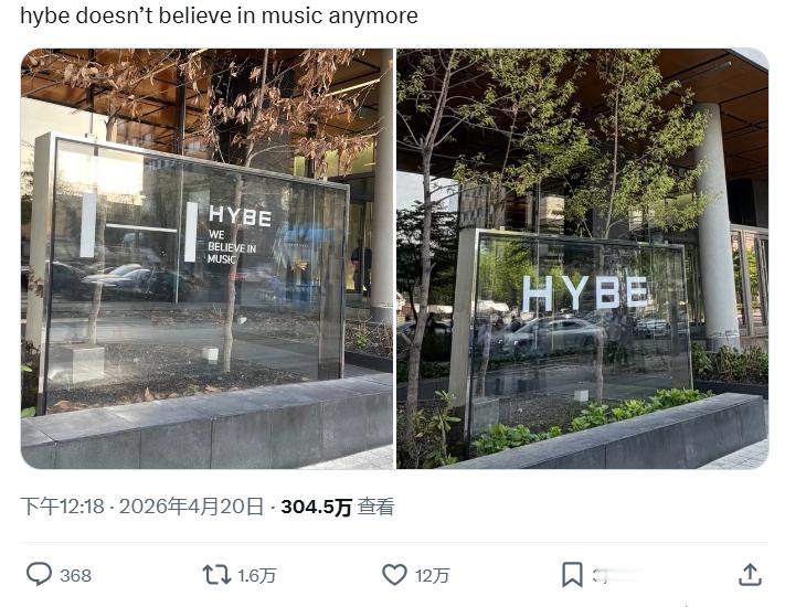 推1.6万转“不再相信音乐的HYBE”换了新Logo去掉了We believe 