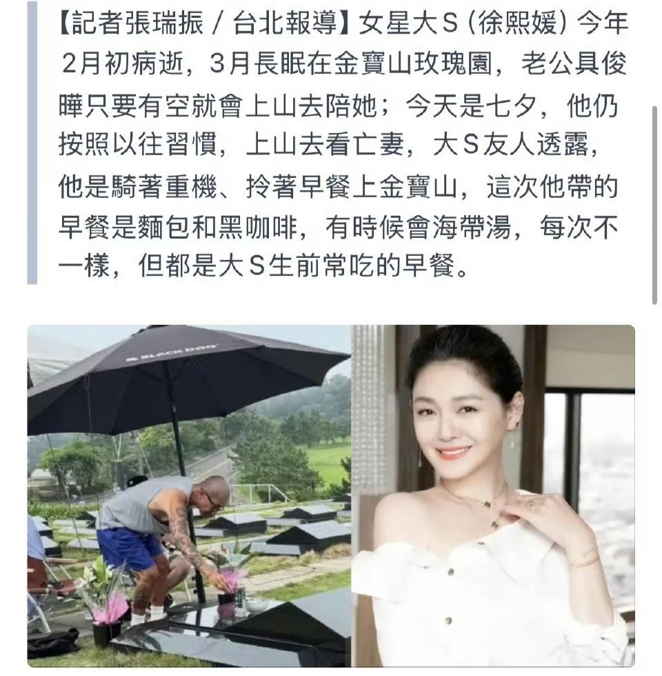 大S果然没看错人，具俊晔七夕节为爱妻守墓！

8月29日，七夕情人节，据台媒报道
