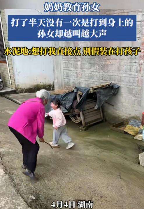 这奶奶好聪明，果然姜还是老的辣！

湖南，一奶奶教育孙女，拿根棍子在后面追打半天