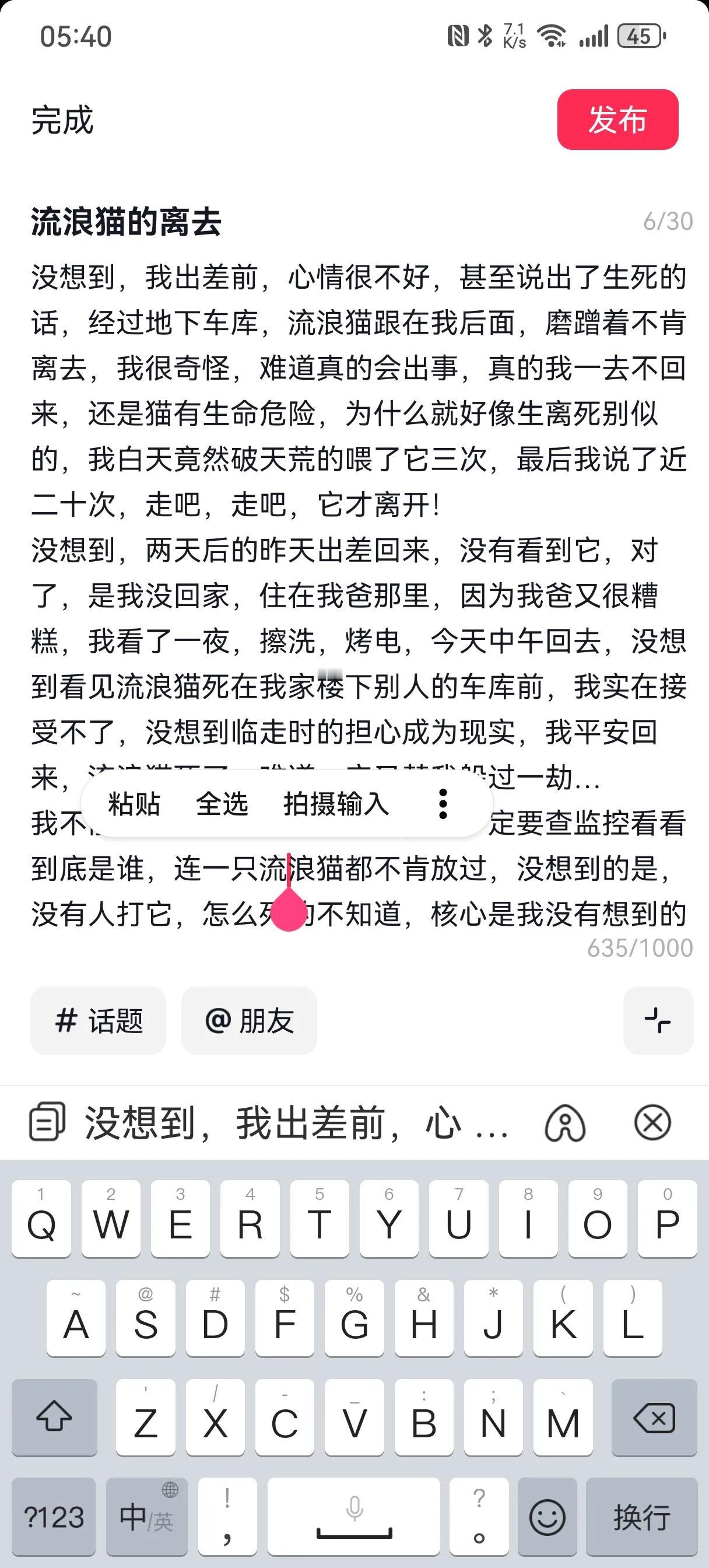 我没有装抖音，因此，今天调取监控视频的整个流浪猫死亡过程就没有发布出去，仅以截屏