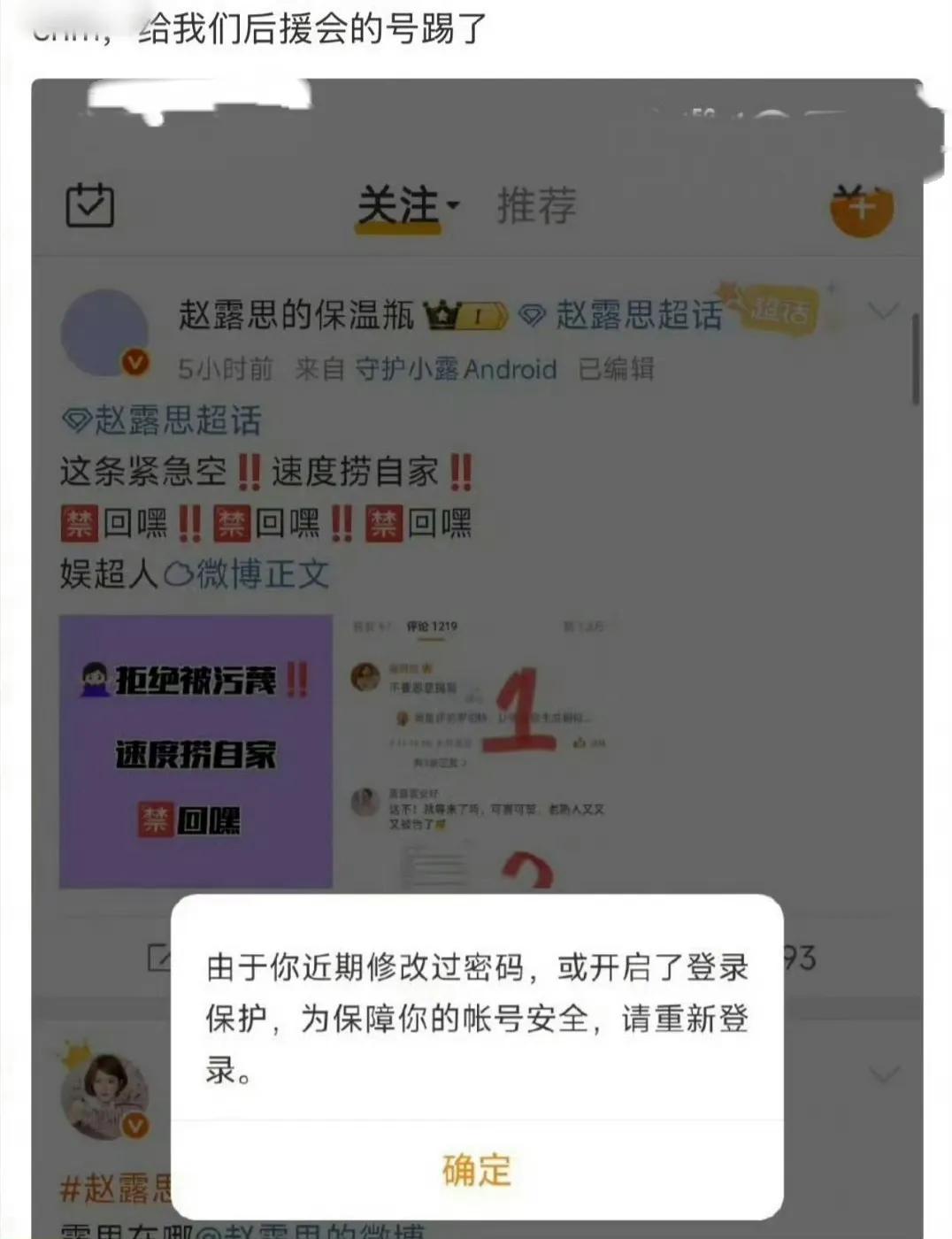 银河酷娱“锁号”风波：资本操控何时休？

近日，银河酷娱被曝“修改赵露思后援会密