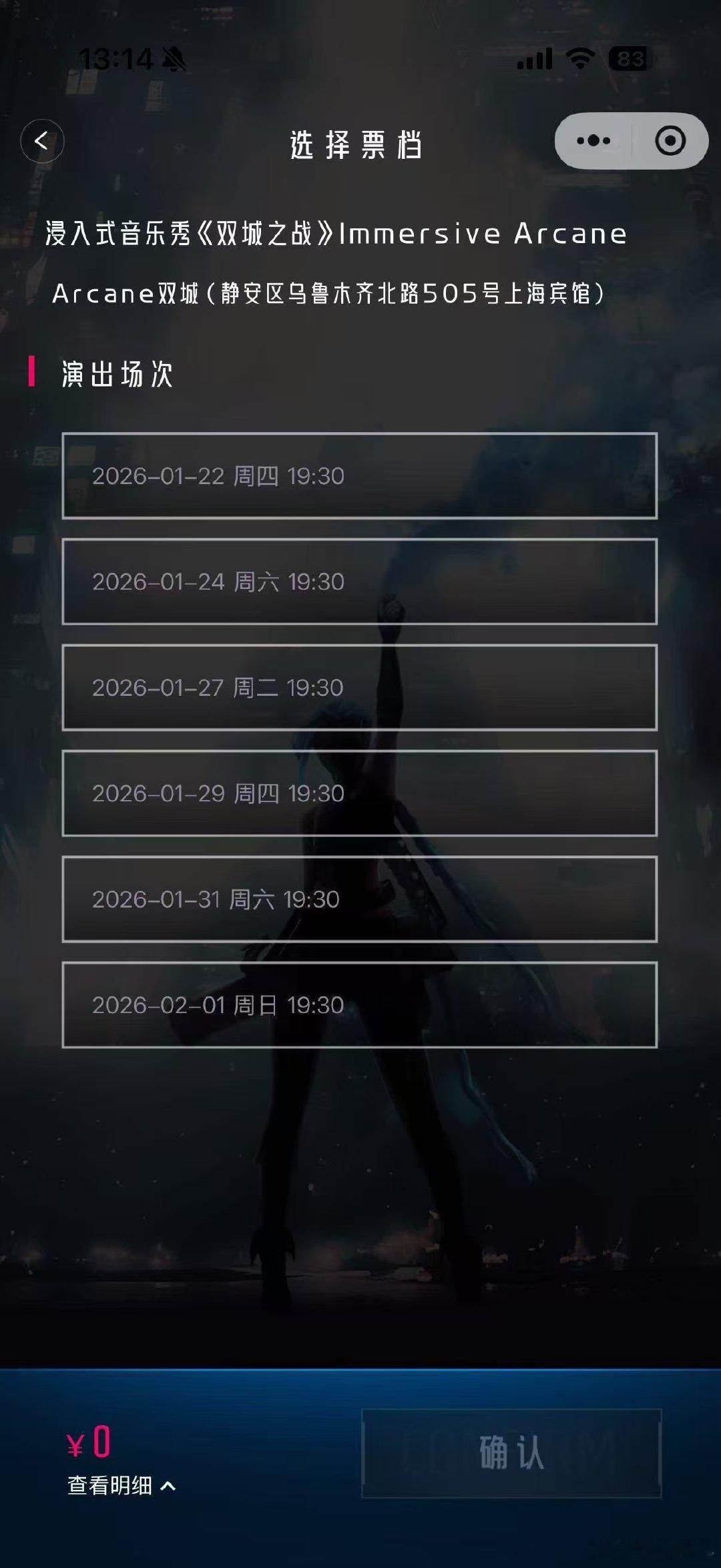 到底谁抢到了双城音乐秀 拳头你藏得够深！沉浸式音乐秀1.22开演还秒罄，作为老粉