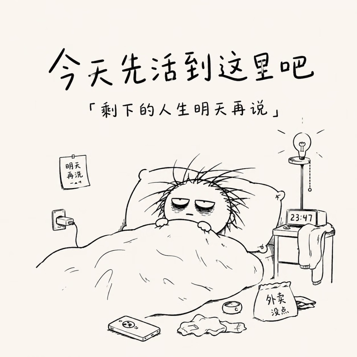 加班加到这个点，吐口🩸接着干？算了，还是回家吧