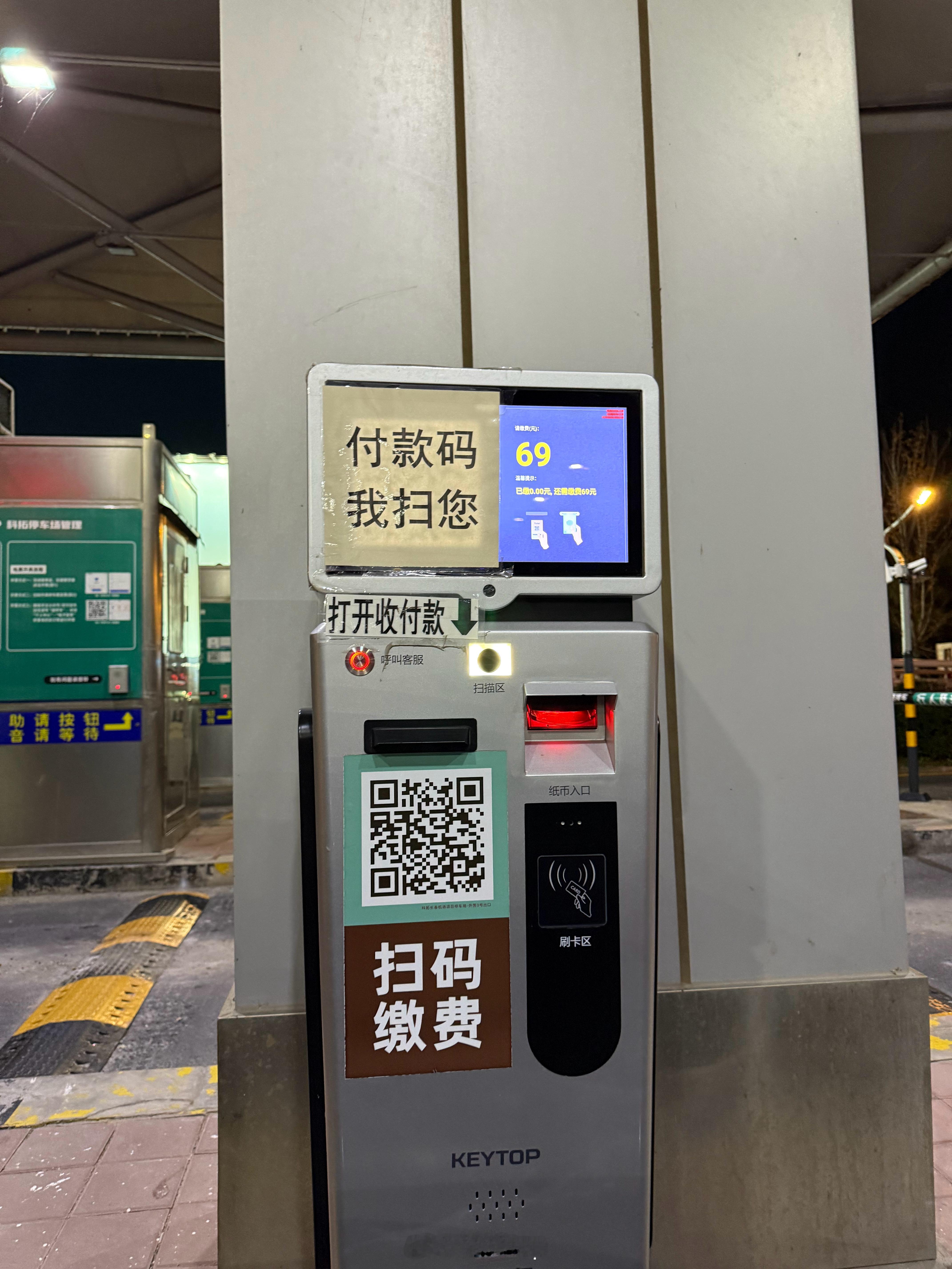 完犊子了，是不是我之前太高调了。长春龙嘉机场不给我免费停车了。要么就是停车场又外