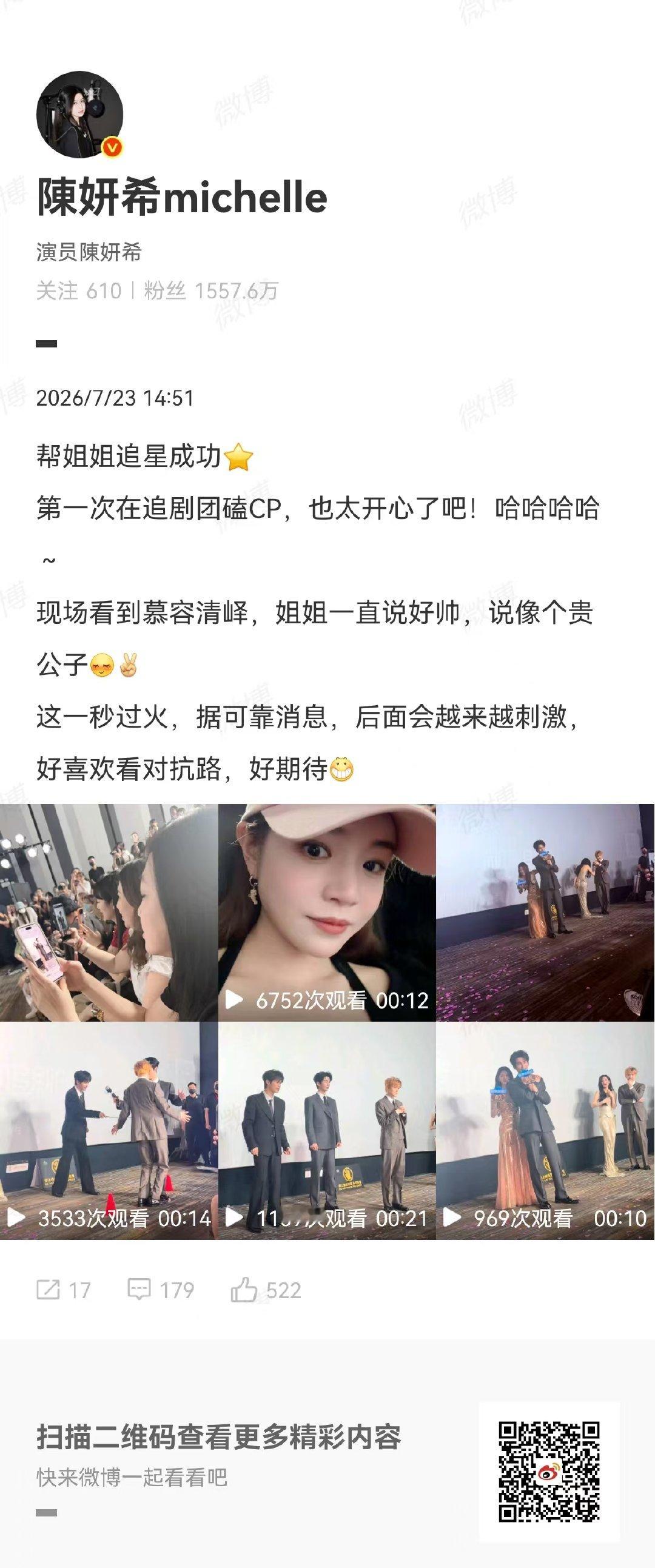 陈妍希帮姐姐追星成功发文 姐姐太可爱了 