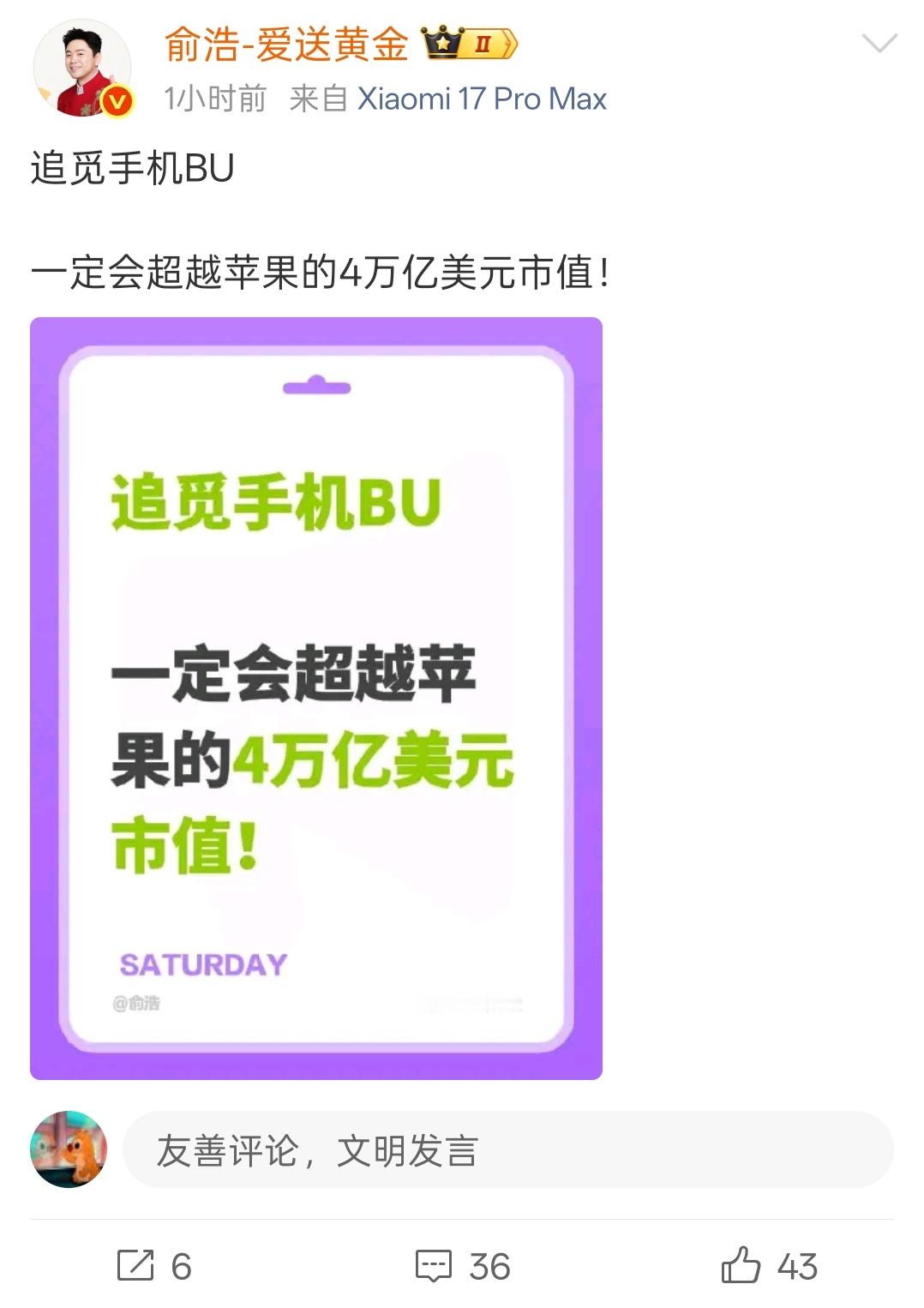 追觅创始人俞浩放话：追觅手机将超越苹果的4万亿美元市值。