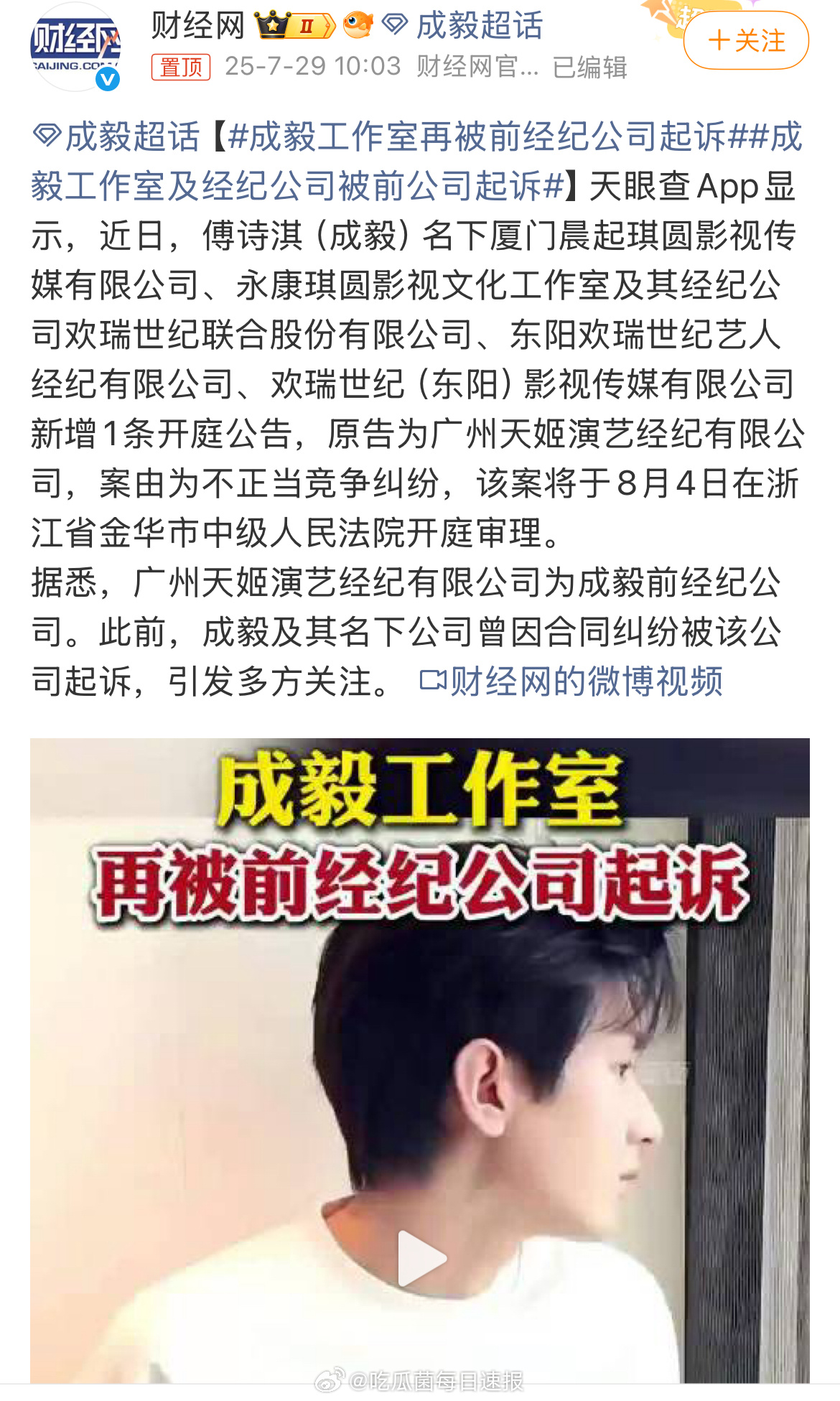 成毅工作室再被前经纪公司起诉，发生了什么[哆啦A梦吃惊] ​​​
