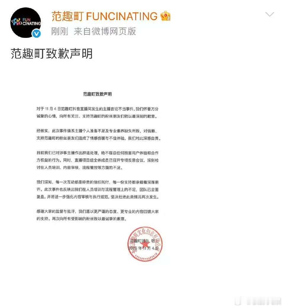 范趣町给梓渝粉丝道歉范趣町向梓渝粉丝致歉声明范趣町向梓渝粉丝道歉声明，如何，啊啊