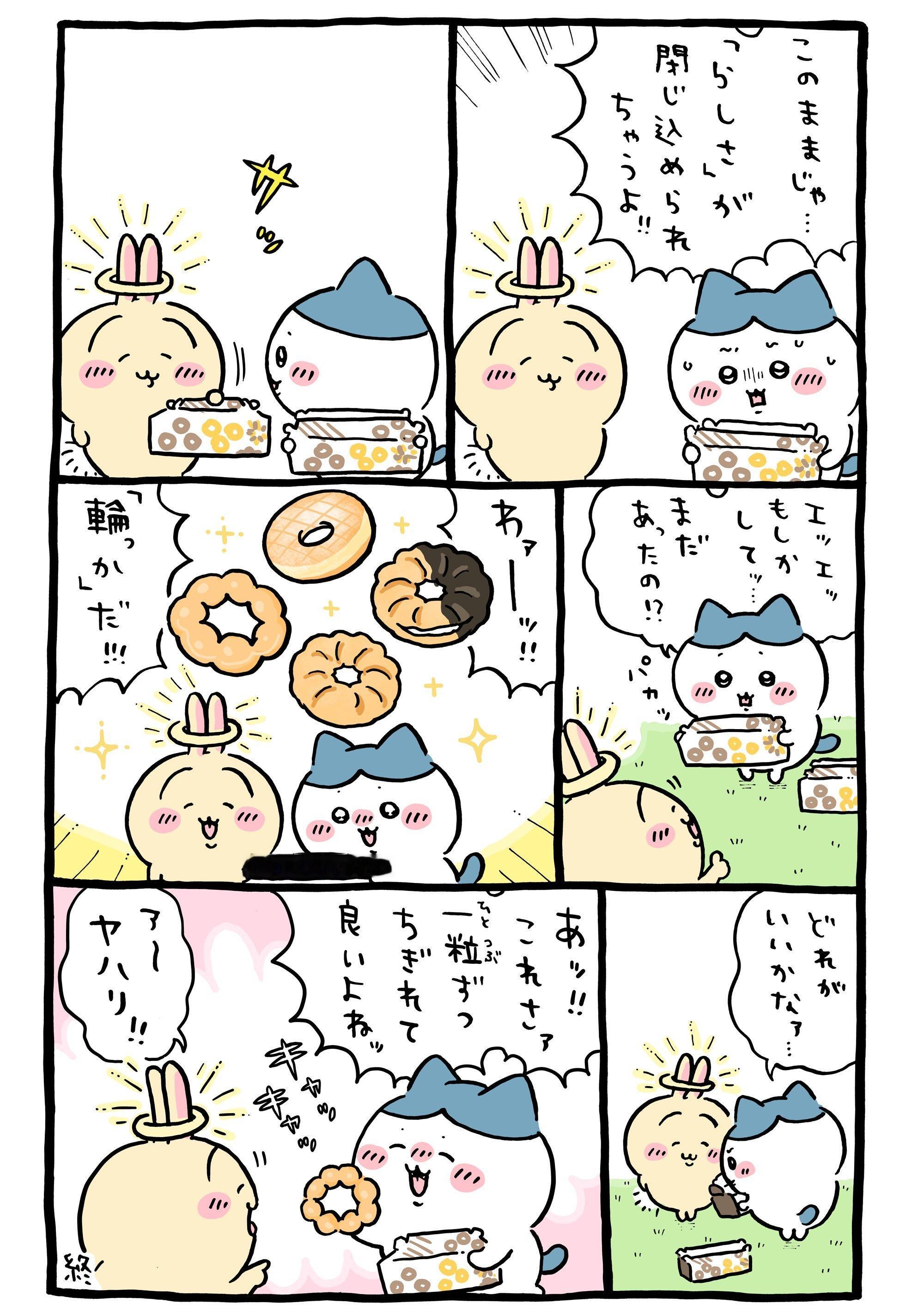 ||官方X更新漫画一则👼ちいかわchiikawachiikawa[超话] ​​