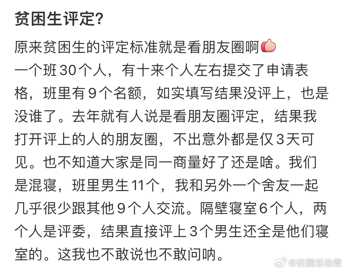 原来贫困生的评定标准就是看朋友圈啊[哆啦A梦害怕] ​​​