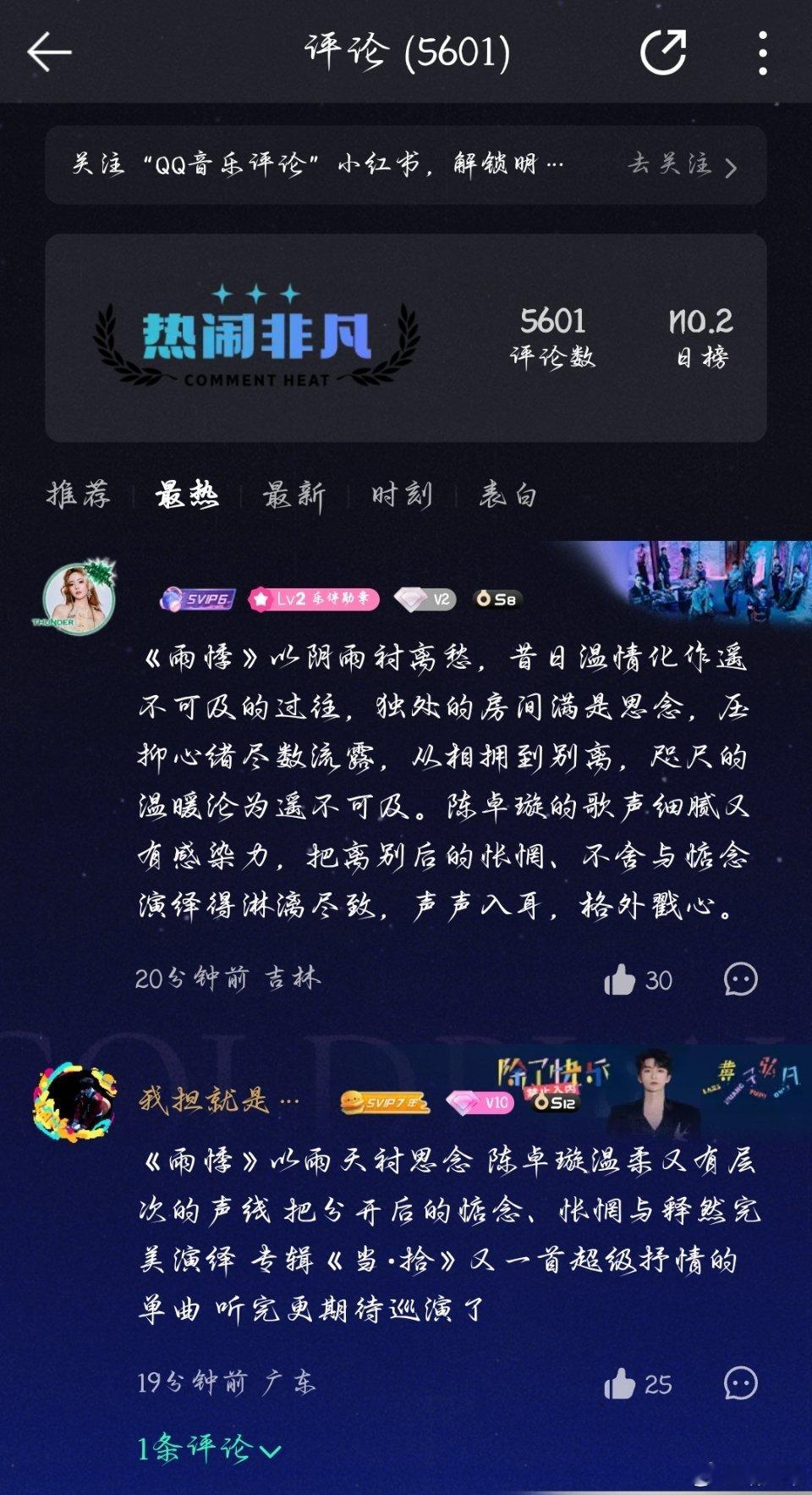 陈卓璇当拾巡回演唱会 czx陈卓璇新歌雨悸 来给q音的雨悸点点前排赞吧，太少了